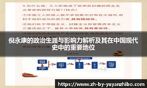 倪永康的政治生涯与影响力解析及其在中国现代史中的重要地位